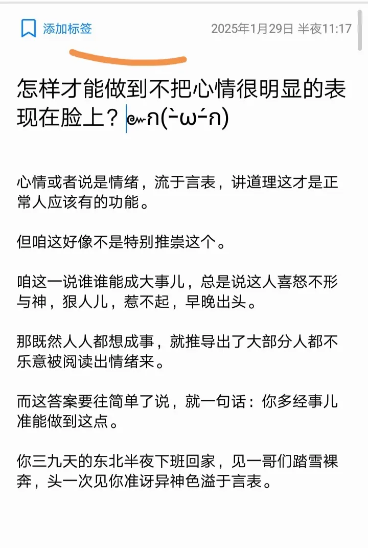 怎样才能做到不把心情很明显的表现在脸上？