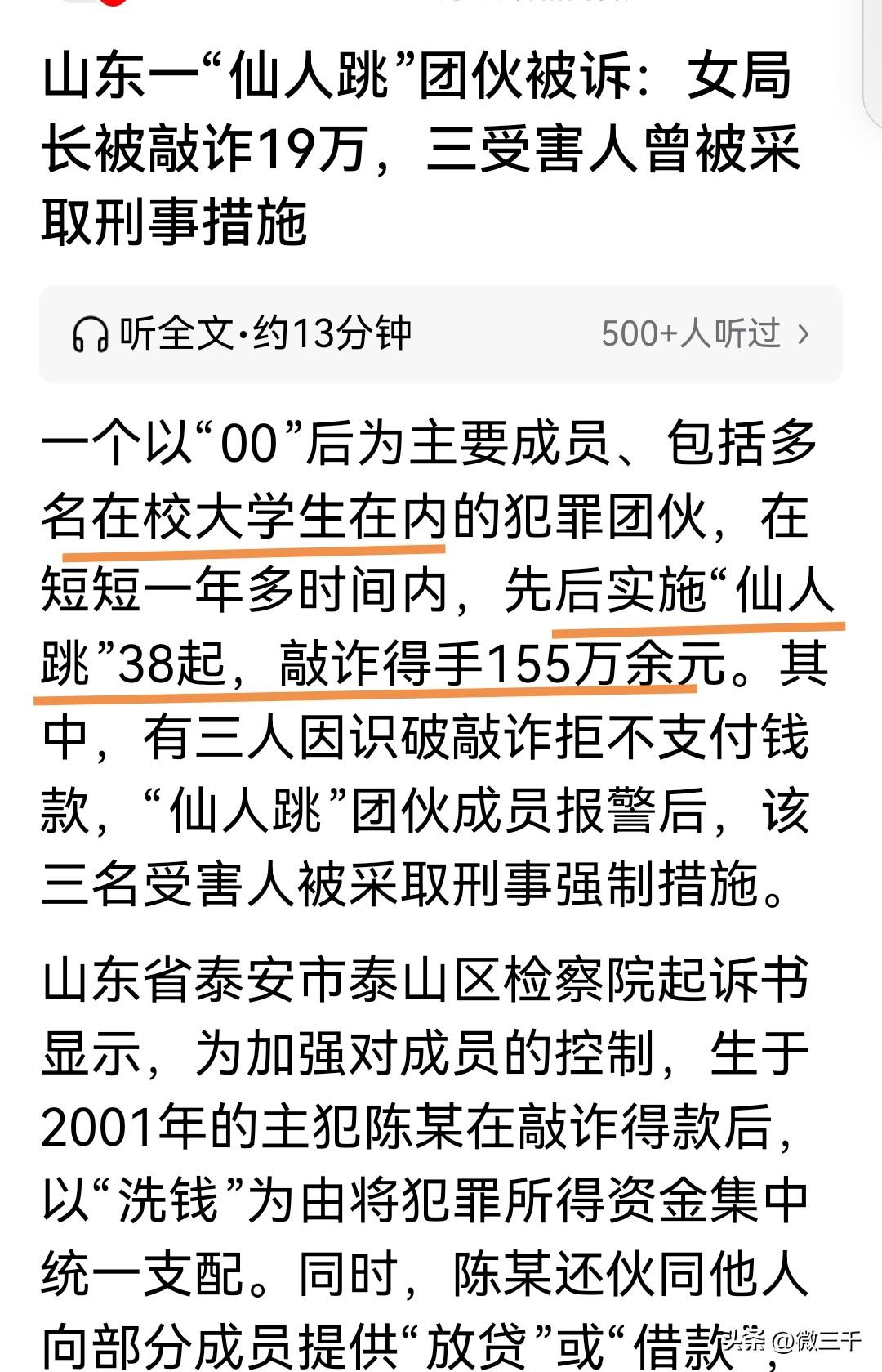00后犯罪团伙，短短1年时间竟然实施“仙人跳”38起，敲诈得手155万元。

这