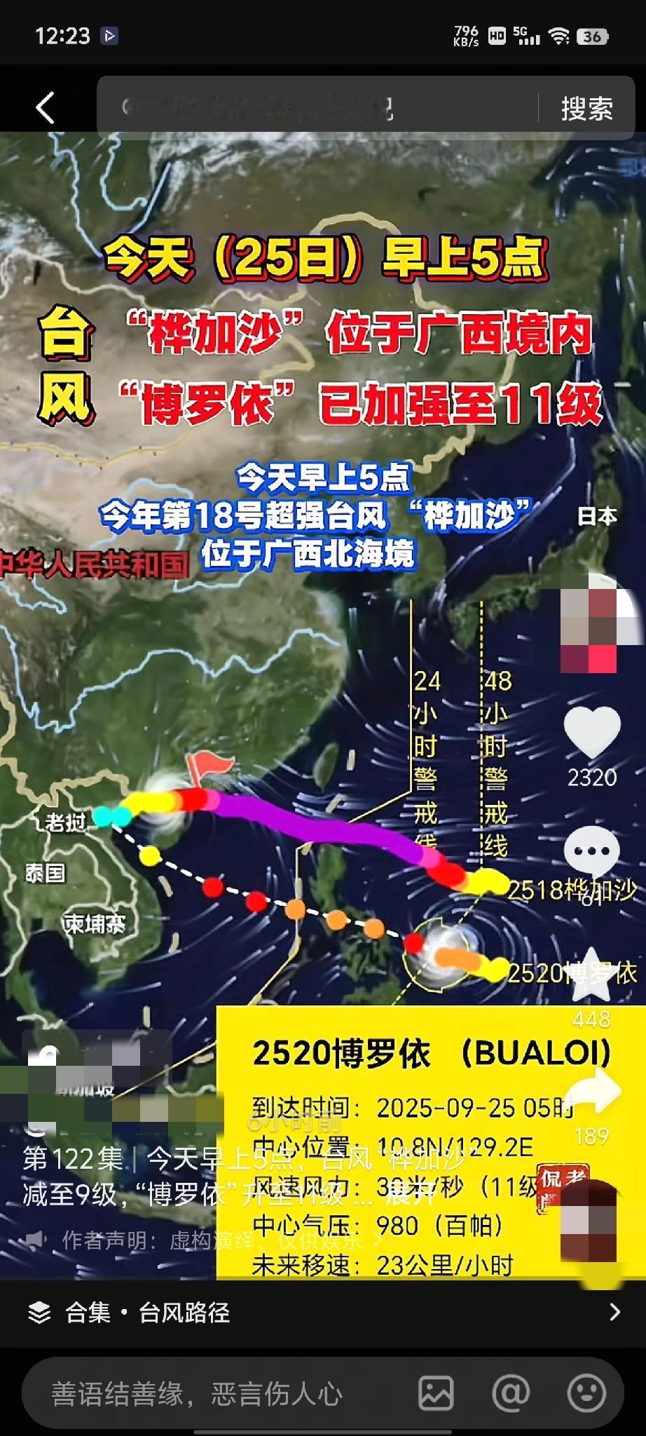 一台未平一台又至：“博罗依”接棒“桦加沙”，华南需防国庆风雨
 
当华南地区还在