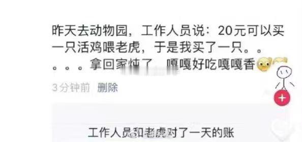 动物园也会遇到~~~菜市场一只活鸡多少钱啊？？？ 海阔试车超话 ​​​