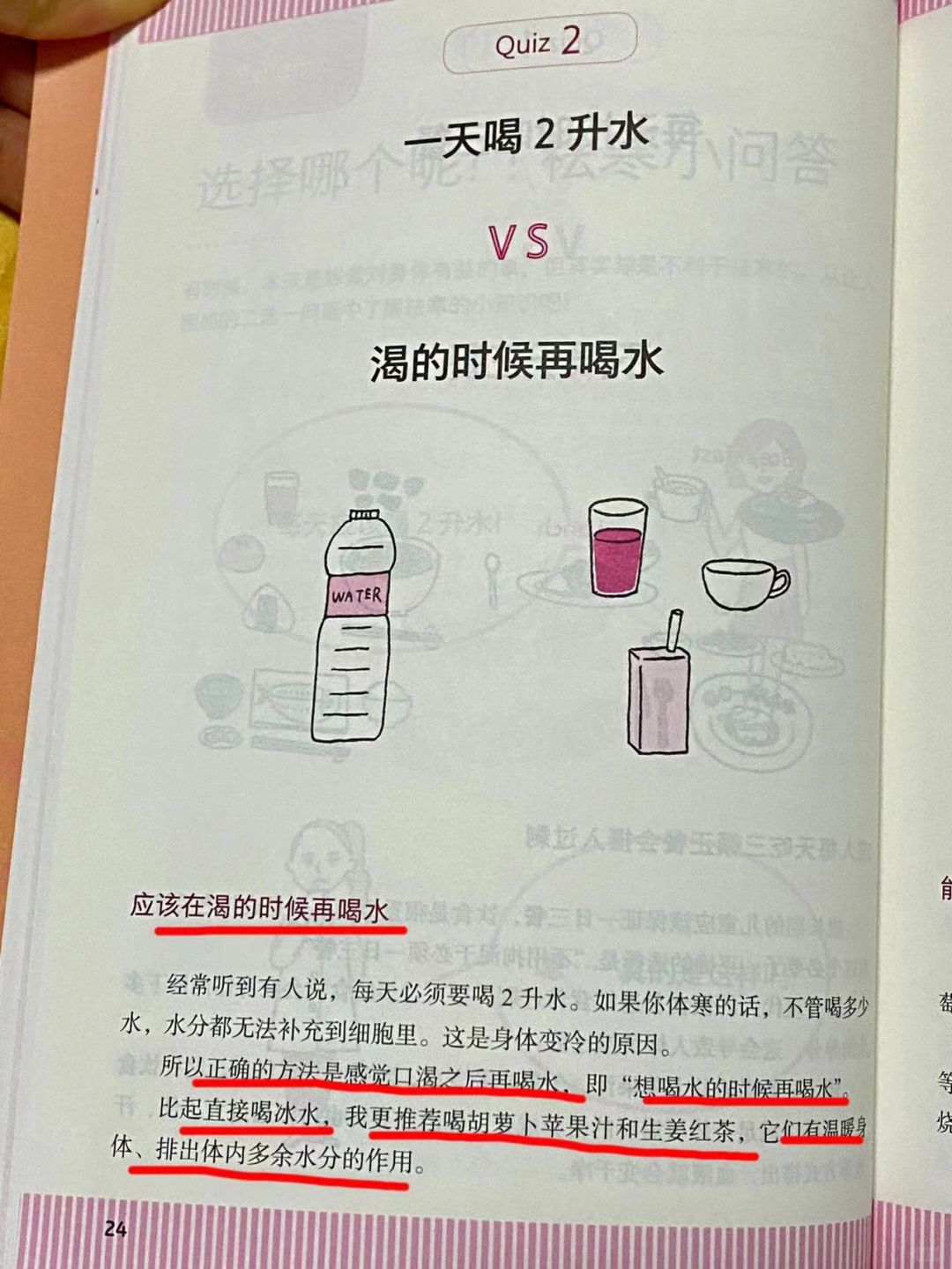 一天喝2升水？渴的时候再喝水？