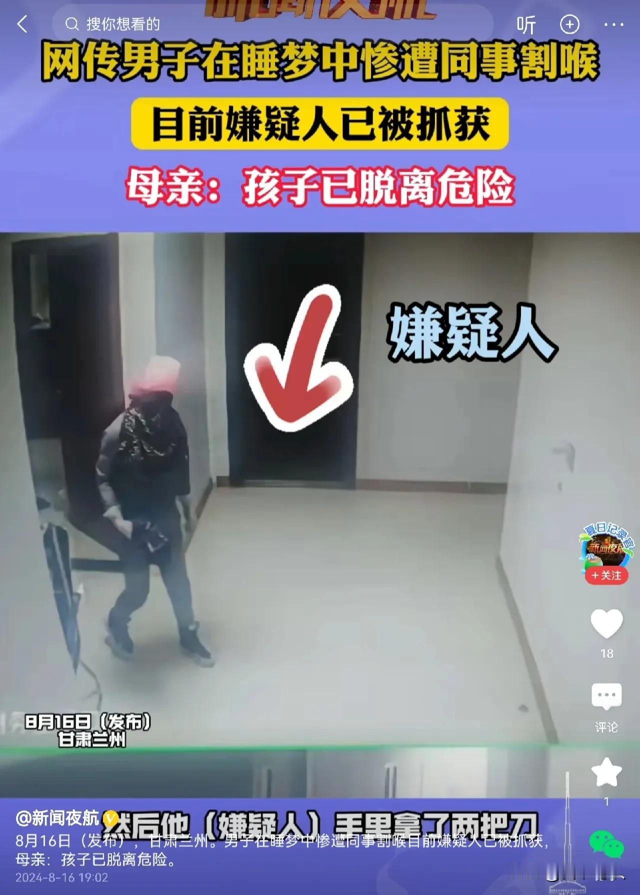 #男子睡梦中遭同事割伤 嫌犯被刑拘#太吓人了，甘肃兰州一单位宿舍内，一男子在睡梦
