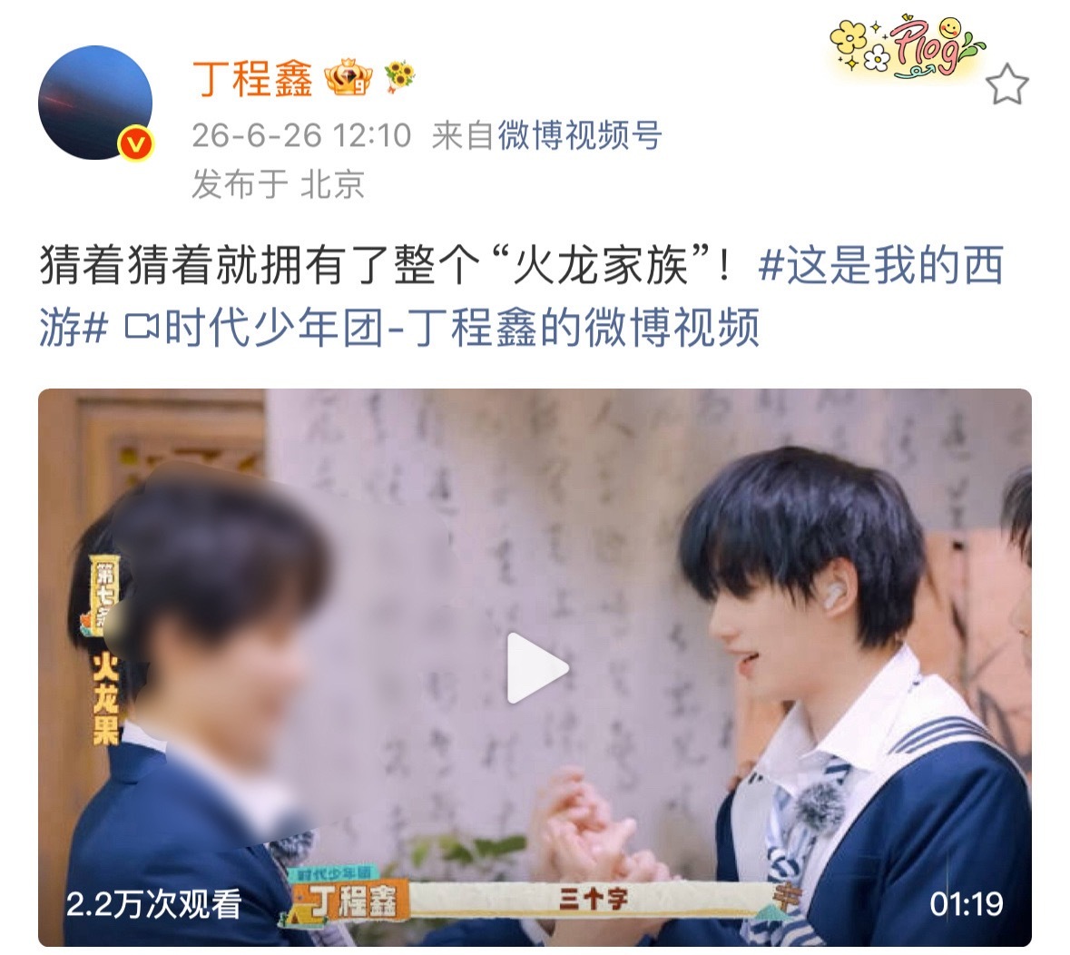 鑫闻日报 『20260626』❶丁程鑫 这是我的西游 正片网页链接 网页链接🦊