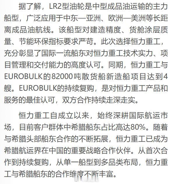 【恒力重工：连获5艘造船新订单】这是恒力重工与THENAMARIS的首次合作，也