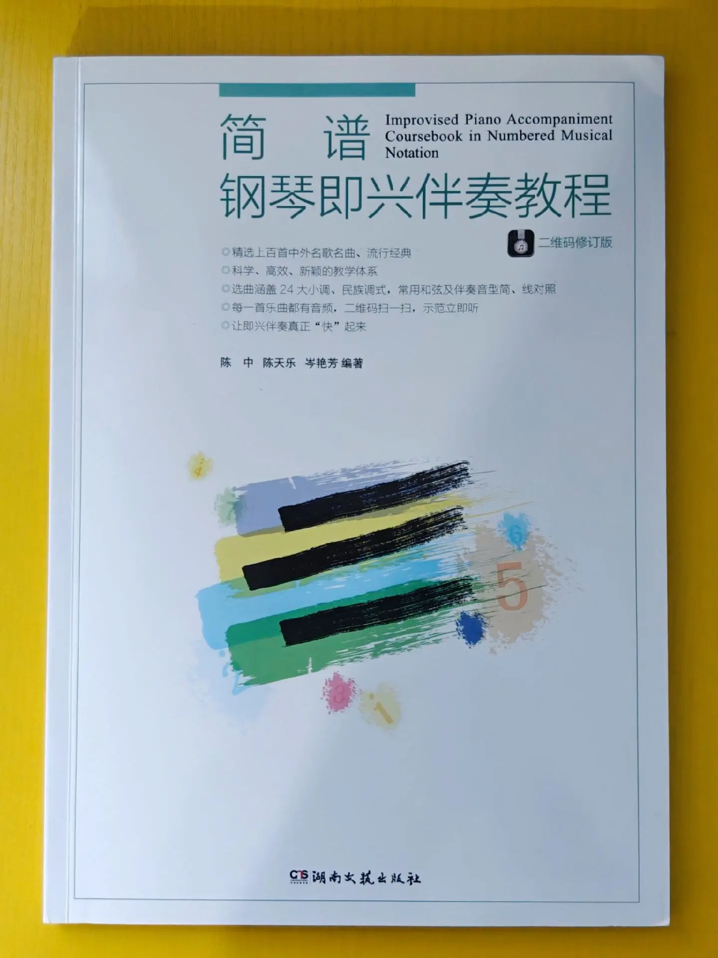 简谱钢琴即兴伴奏教程。以往，在钢琴即兴伴奏课的教材中，谱例与练习的作业...