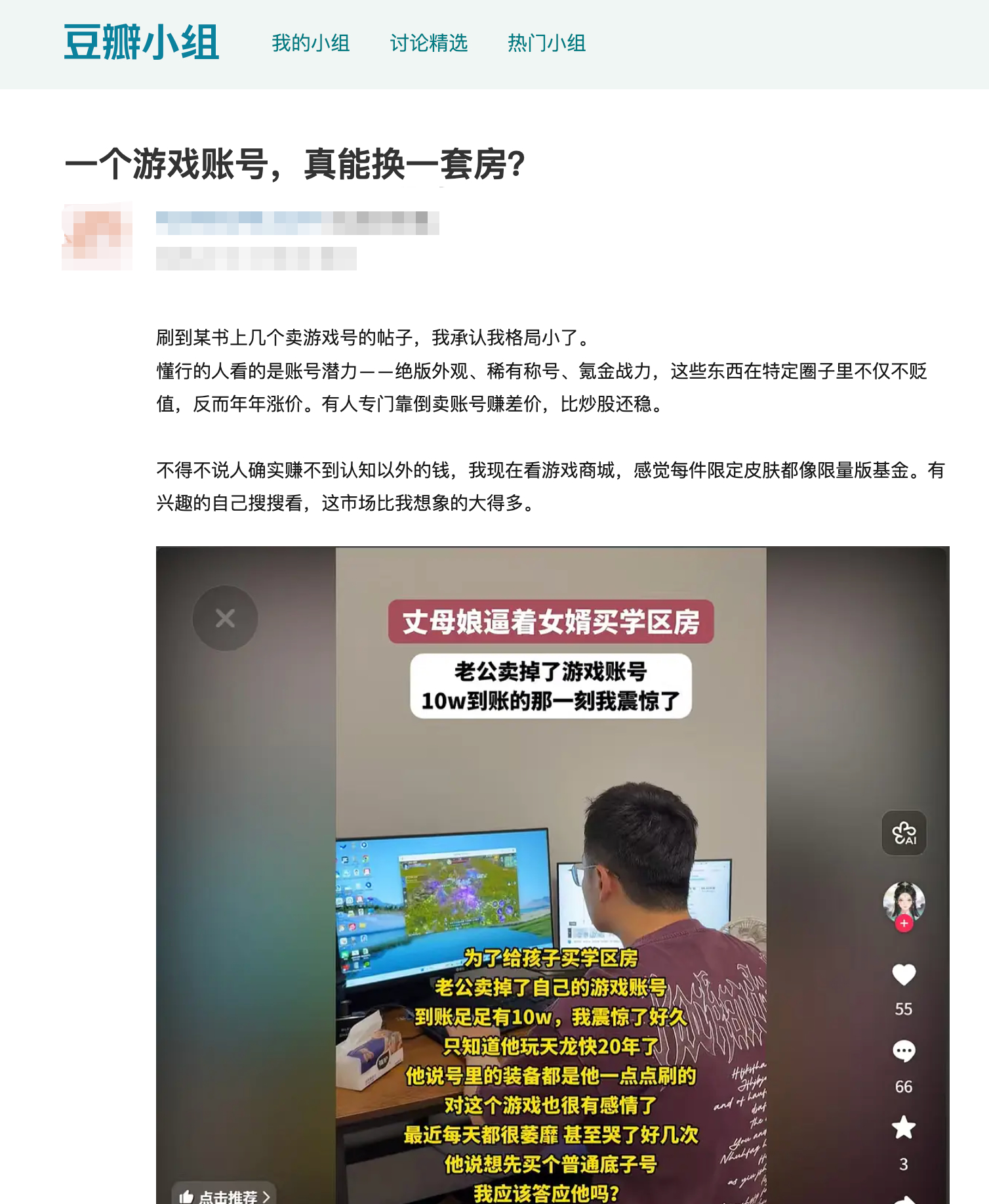 游戏账号能买广州一套房网上热议并非夸大其词，资深玩家售卖长期打造的游戏账号，资金