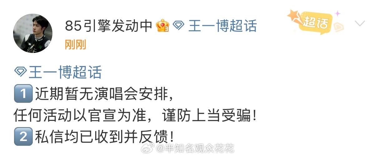 王一博对接否认演唱会 如果开，请来长沙开[哇] ​​​