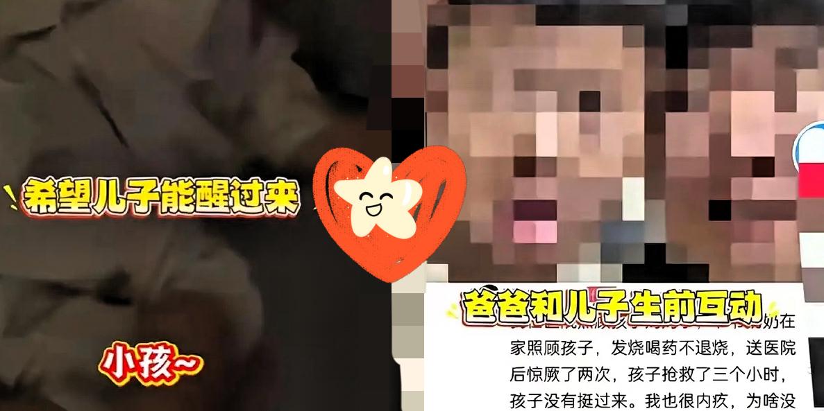 妈妈在医院生二胎，5岁大儿子在家发烧离世，爸爸那句“我俩照顾5年，你俩照顾5天就