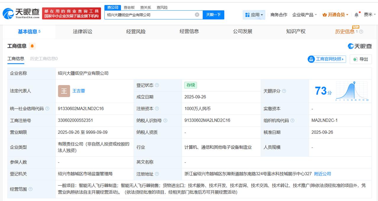 大疆在绍兴成立低空产业公司注册资本1000万
天眼查App显示，近日，绍兴大疆低