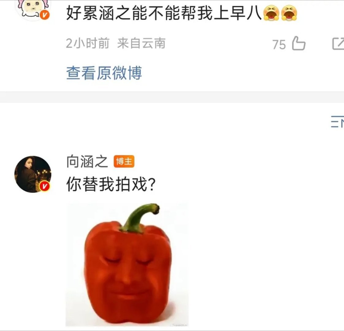 啊，其实我觉得向涵之不是怼的意思，她说这句话配上这个表情包，意思应该是撒娇一样的