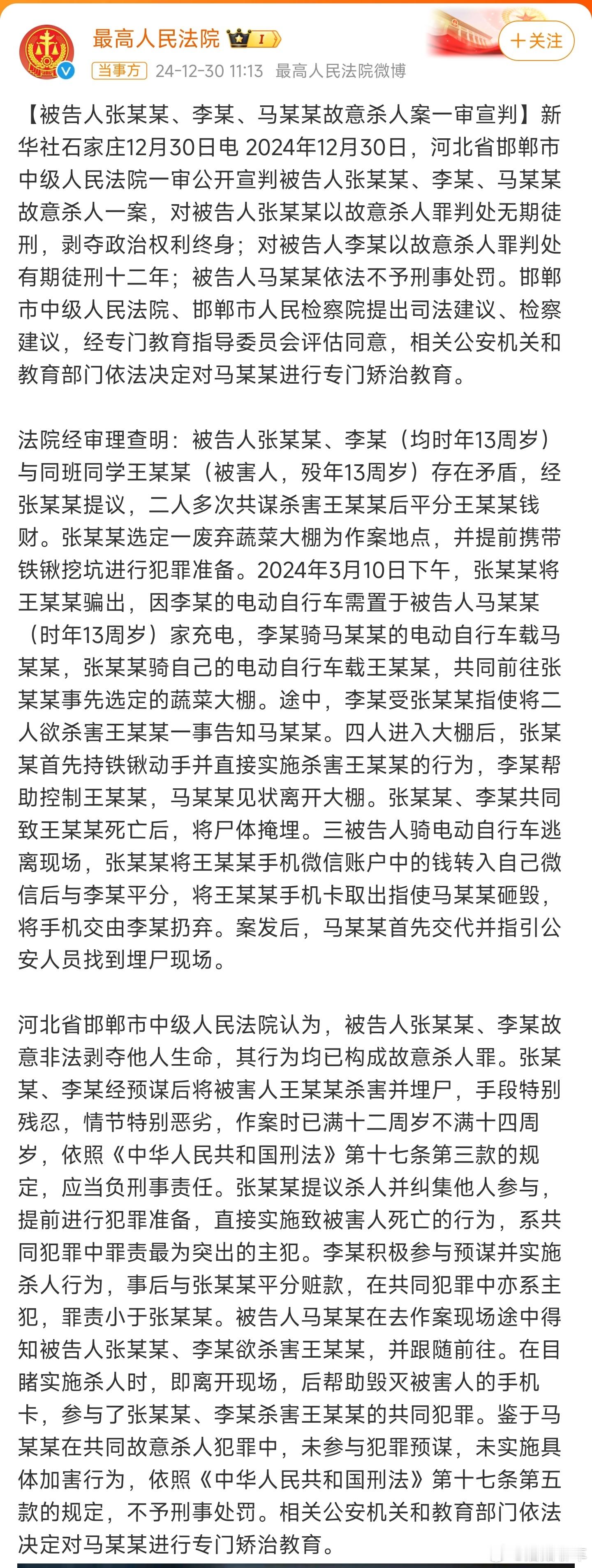 河北邯郸初中生被杀案一审宣判  2024年12月30日，河北省邯郸市中级人民法院