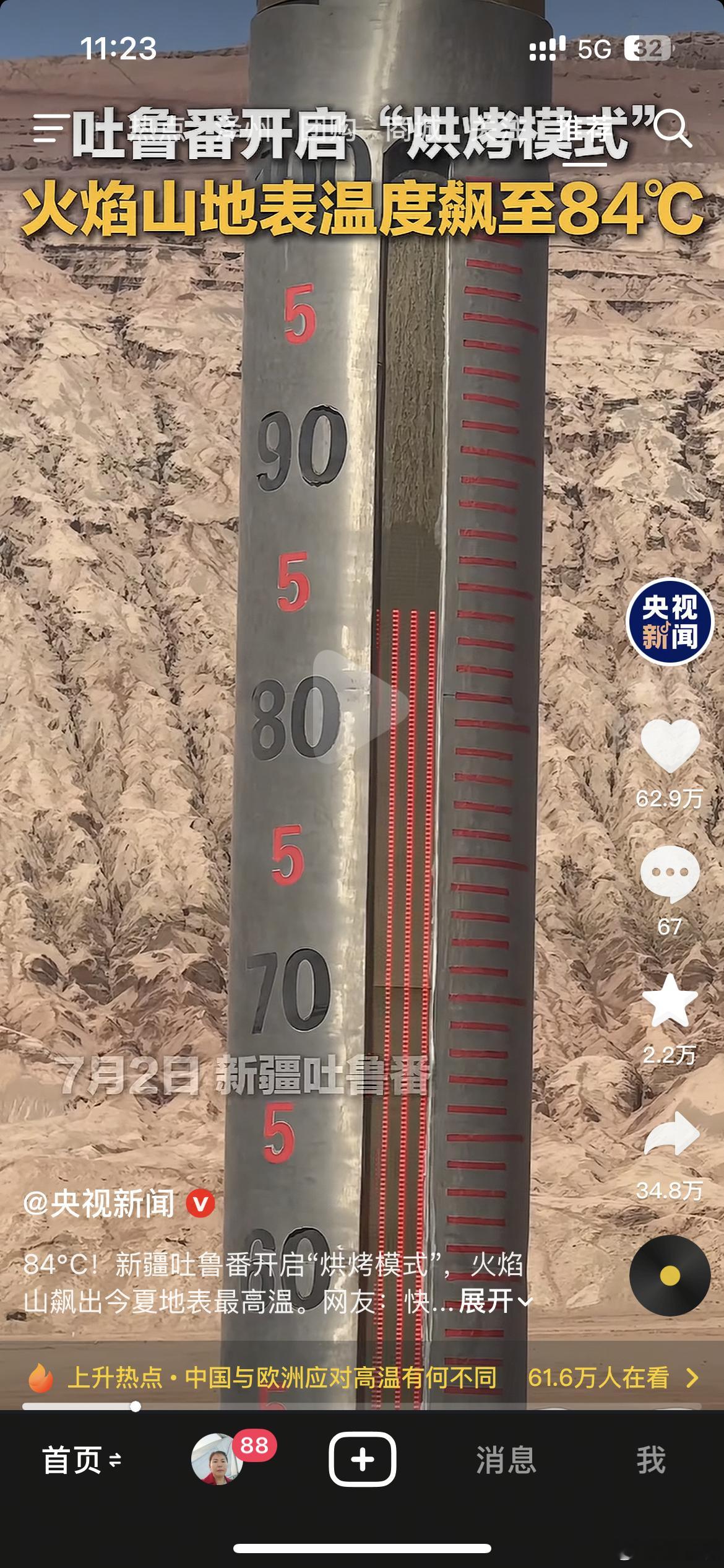 吐鲁番地表温度84°C，这样新能源车的电池能行吗？