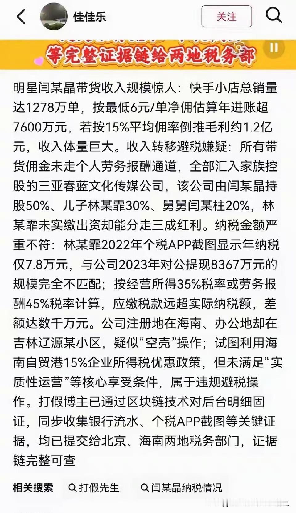 天呢！闫学晶又摊上大事了，有人举报闫学晶偷税漏税
不查不知道一查吓一跳
再让你嘚