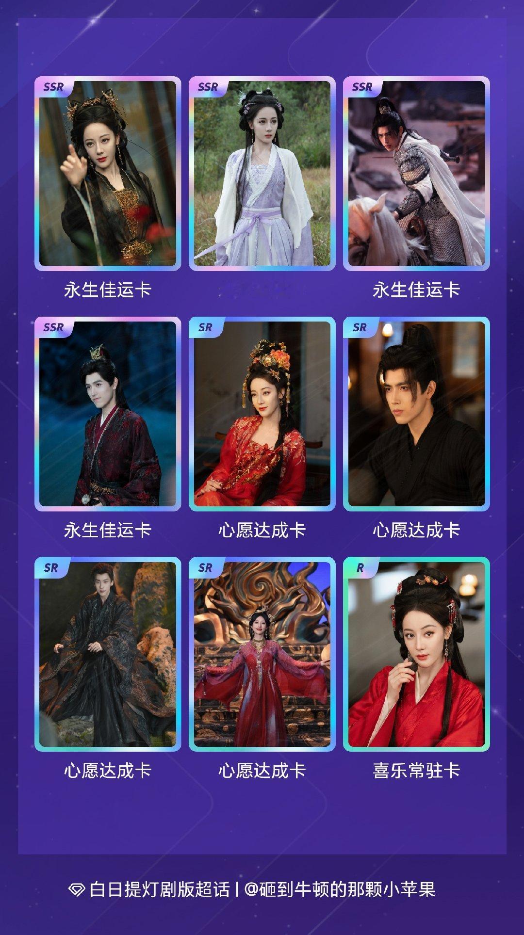 我在白日提灯剧版收集了16张卡，来看看我的卡册吧～点击网页链接一起集卡～ 