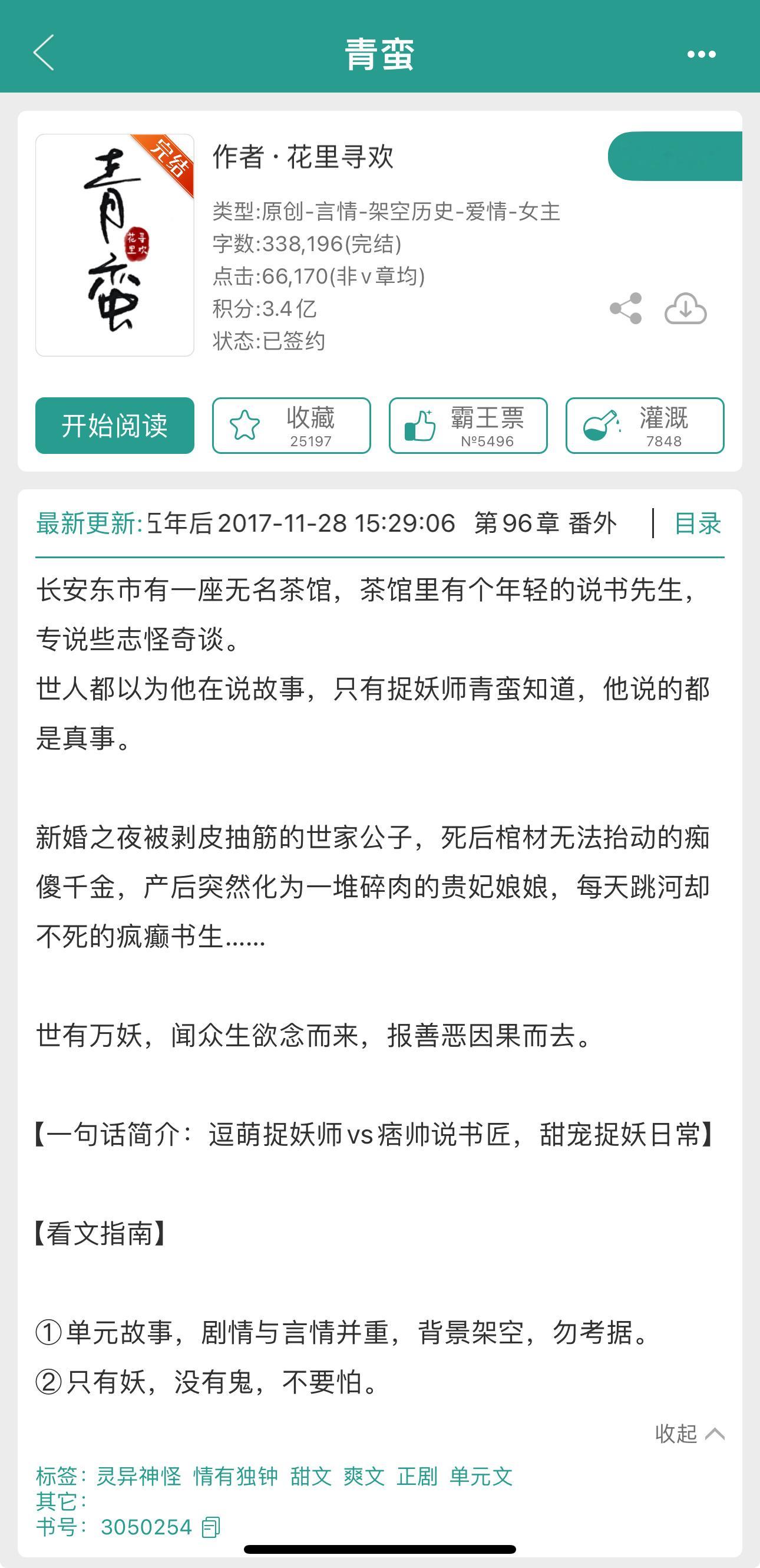单元文｜逗萌捉妖师vs痞帅说书匠《青蛮》by花里寻欢 ​​​