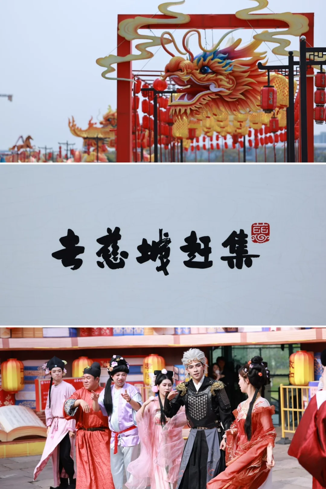 🌸慈城清明集，遛娃国风两不误的春日盛宴！