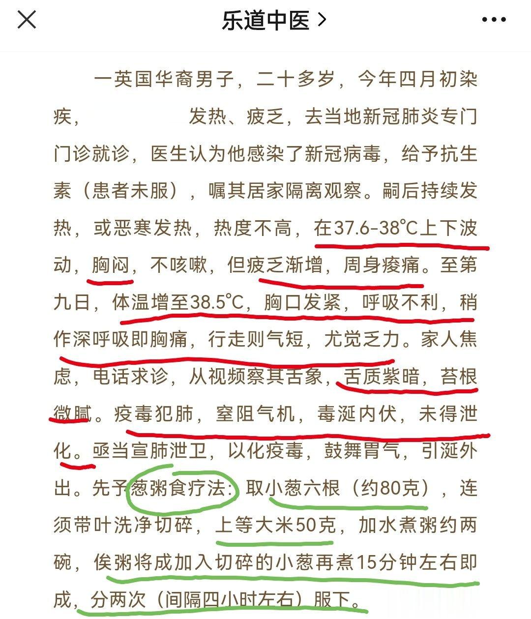 朱步先老中医用纯食疗的方法治愈一例新冠，其理论修养之深，知识之博，思维之缜，用药