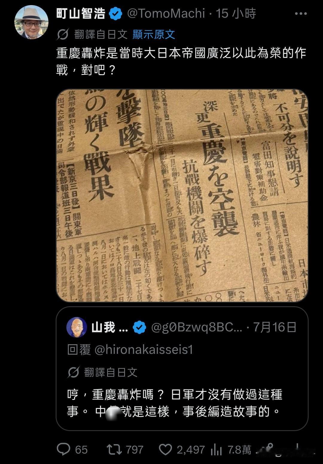日本网友称：“日本没有轰炸过重庆，日军没有做过这种事，都是编造的。”

但有日本