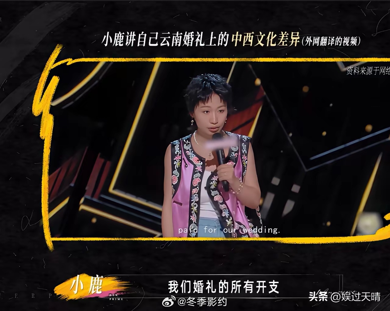 小鹿因为在脱口秀上说了她结婚时，外国公婆只送了一条珍珠项链，而婚礼开支全都是自己