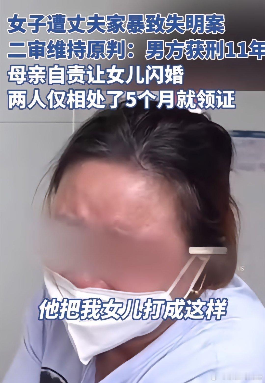 女儿遭家暴失明母亲自责让其闪婚 相处仅5个月便结婚，结婚仅2个月就遭丈夫家暴致自