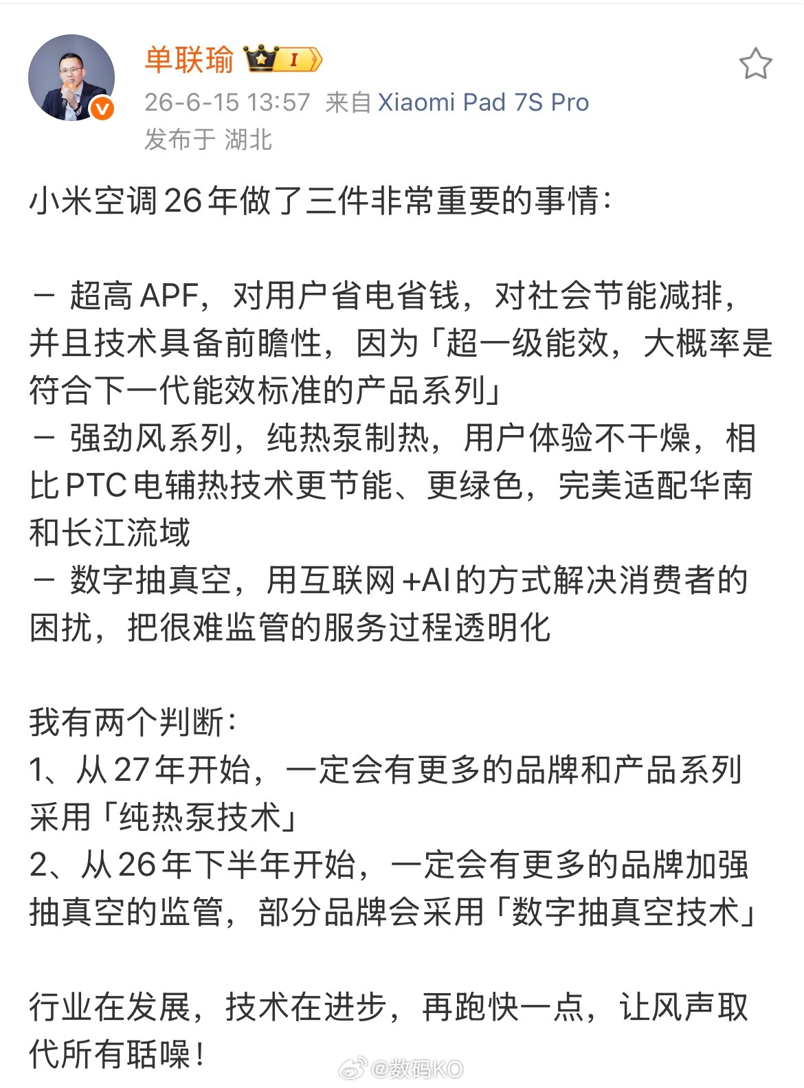 真没有想到小米空调15分钟真空抽，只是按照国家标准都能引起行业的震荡，事实也证明