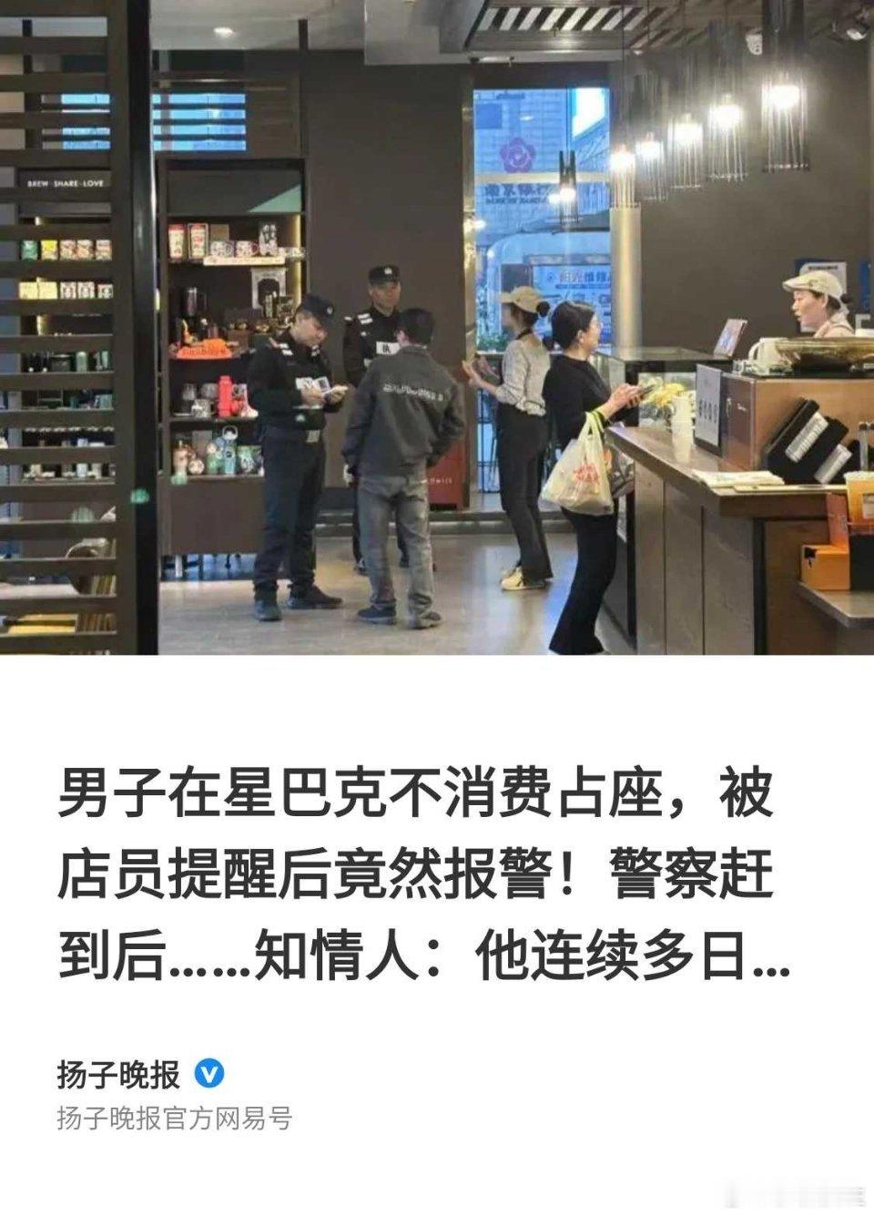 厉害了！不消费也理正气壮的报警！梁静茹给的勇气吗？ ​​​