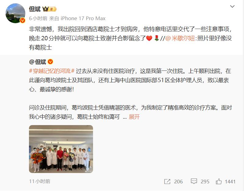 但斌总出院合影照，没有葛均波院士。

但总解释：“自己出院回到酒店葛院士才到病房