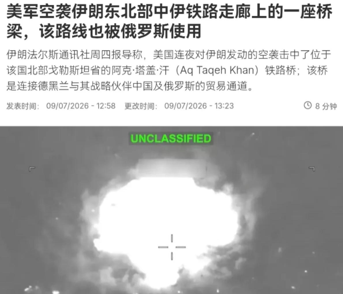 美国这一次出手真狠！美国直接炸毁中国连接伊朗的贸易通道。
 
7月9日凌晨1时3