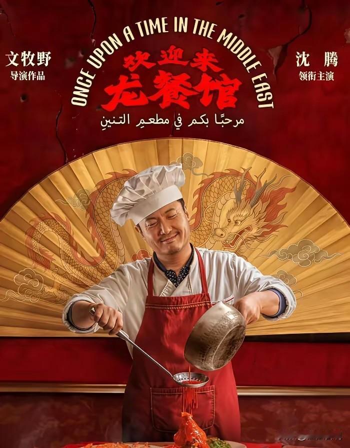 《欢迎来龙餐馆》的原型故事很简单，就是两个想发财的年轻人冒着生命危险去伊拉克开了