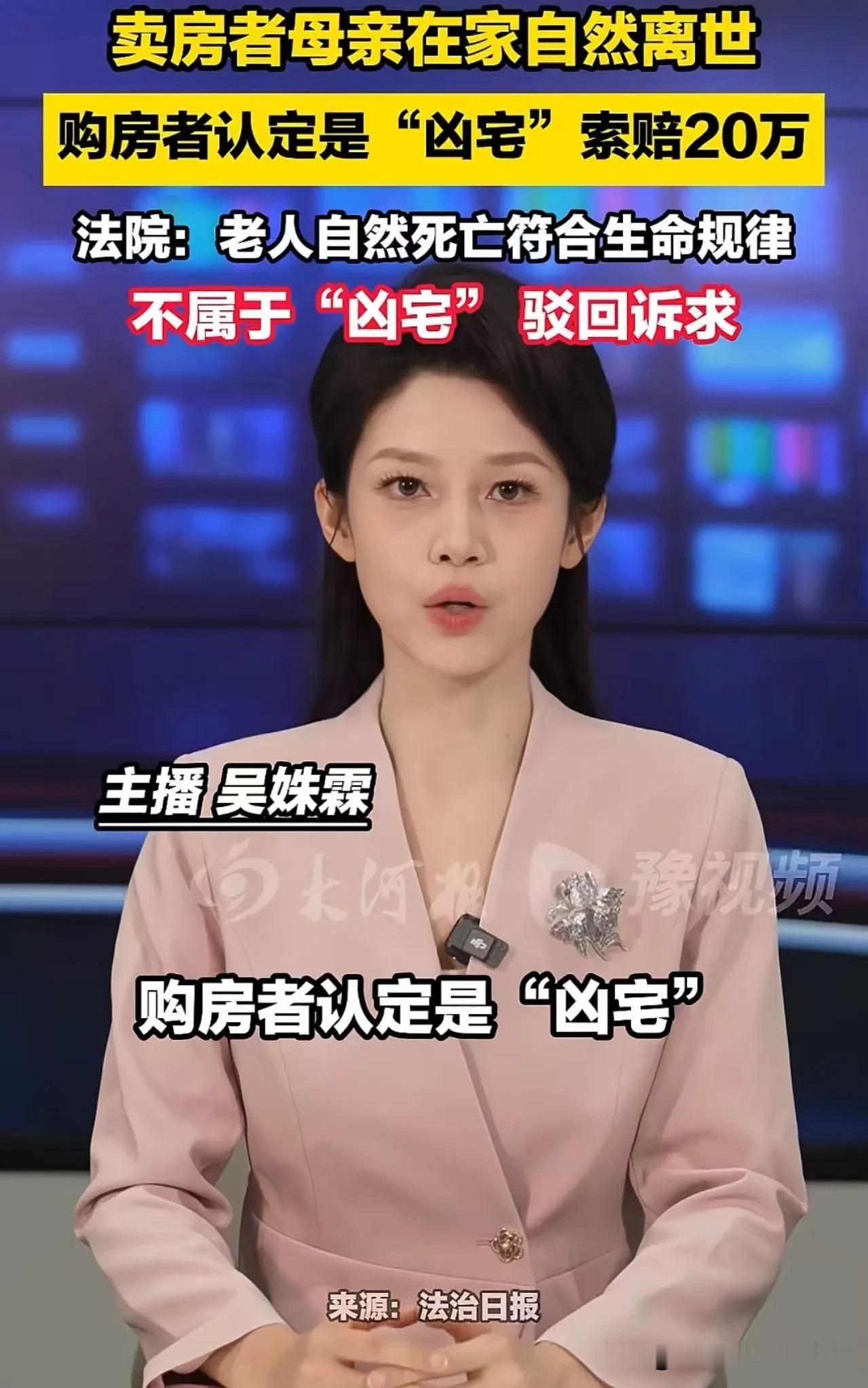 合肥二手房“屋内老人病逝设灵堂”案完整解读
 
一、案件经过
 
李先生花费10