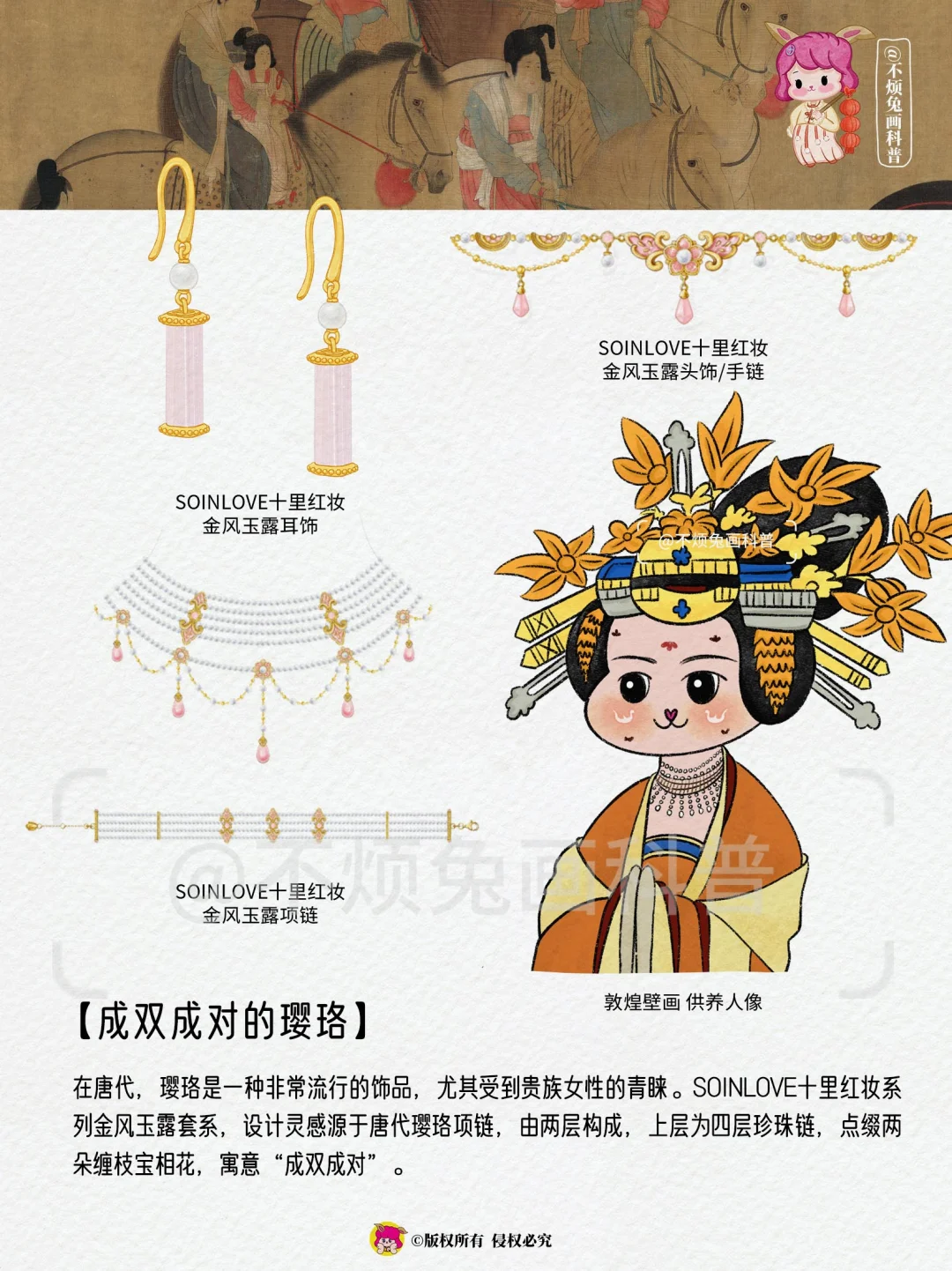 📕 涨知识！原来唐朝女子结婚戴这些！？