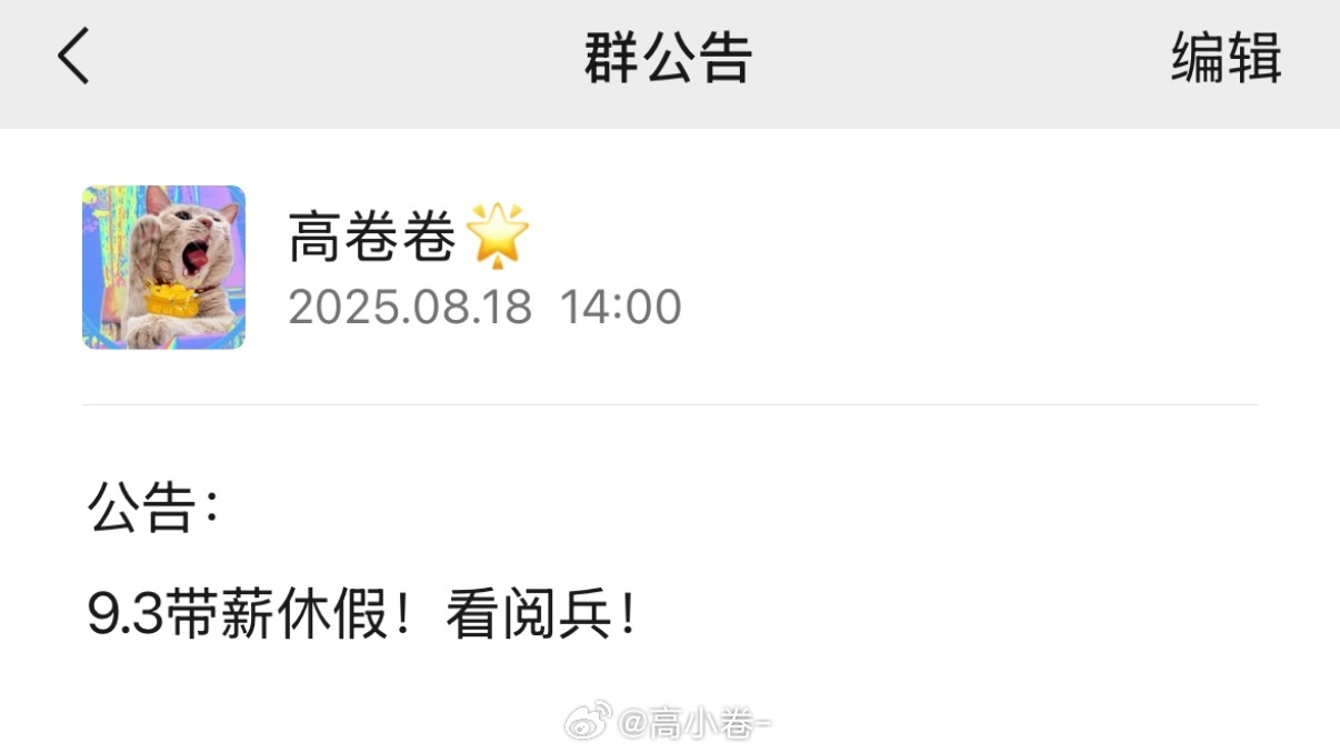 九三大阅兵倒计时1天突然想起来明天我司放假了[doge]嘿嘿嘿嘿 ​​​