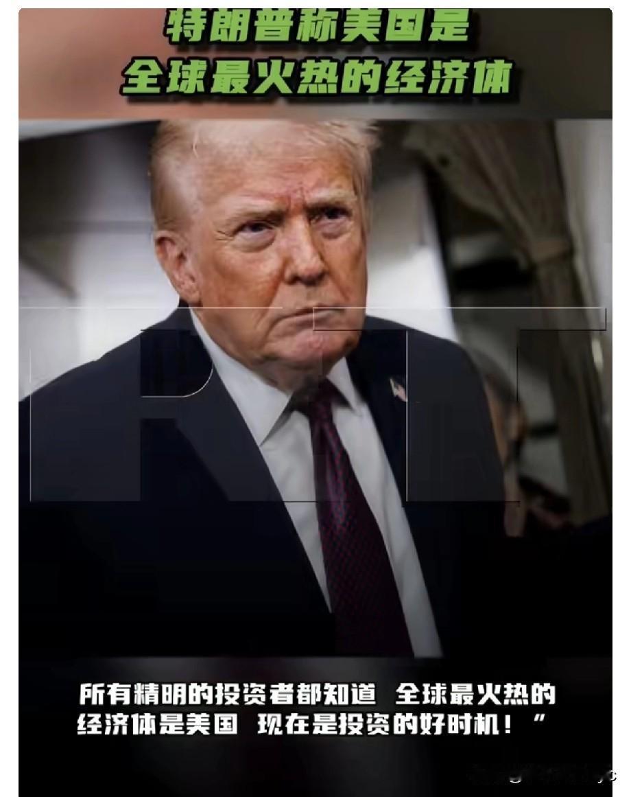 “在我的领导下，美国经济蓬勃发展！制造业的复苏和家庭收入的飙升推动了GDP实现近