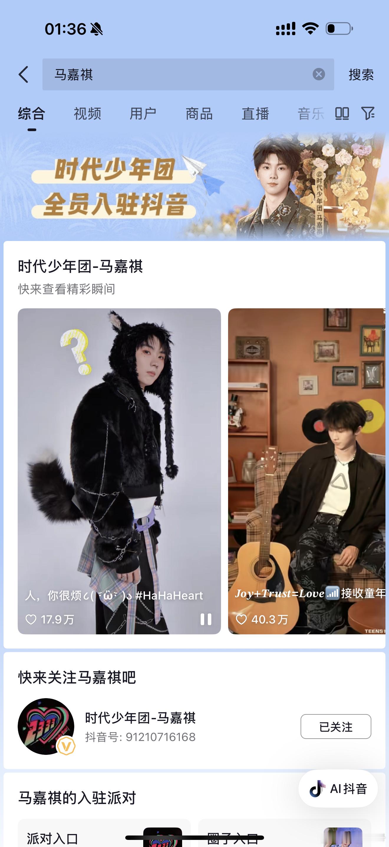 时代少年团开通个抖老时在每个平台排面都好大，个人开通抖官方号抖给他们专门做了欢迎