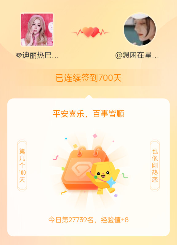 迪丽热巴[超话]我在迪丽热巴[超话]连续签到700天啦，百看不厌，久处亦欢~ ​