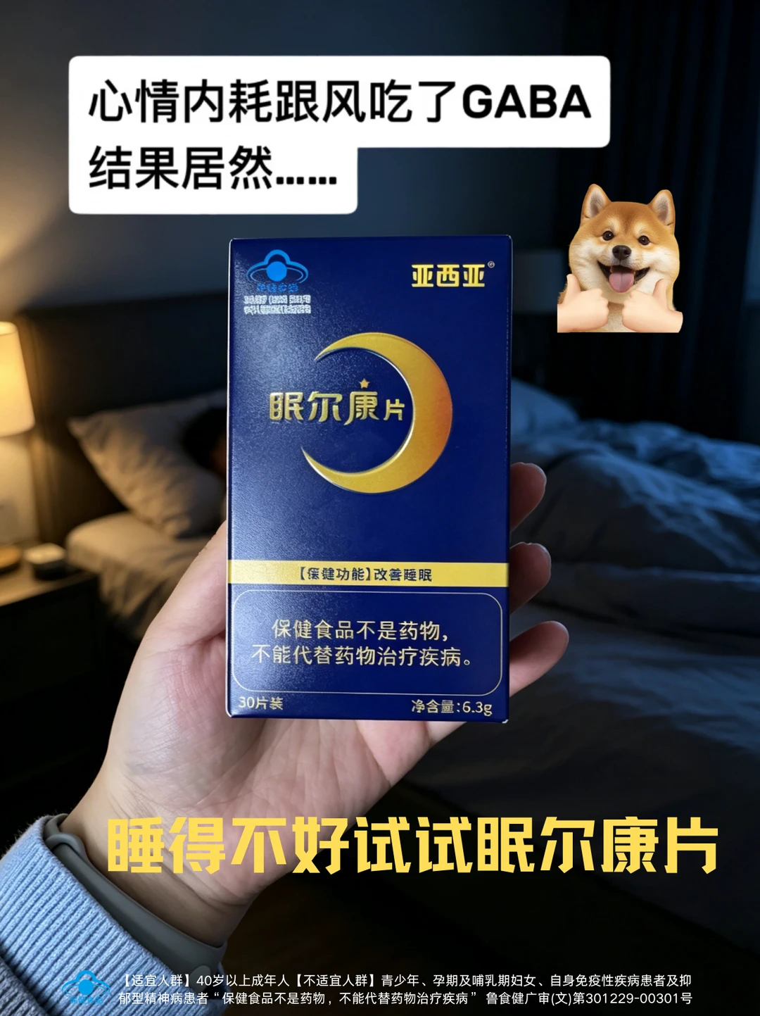 停用一个月亚眠尔康，睡眠质量远超预想……