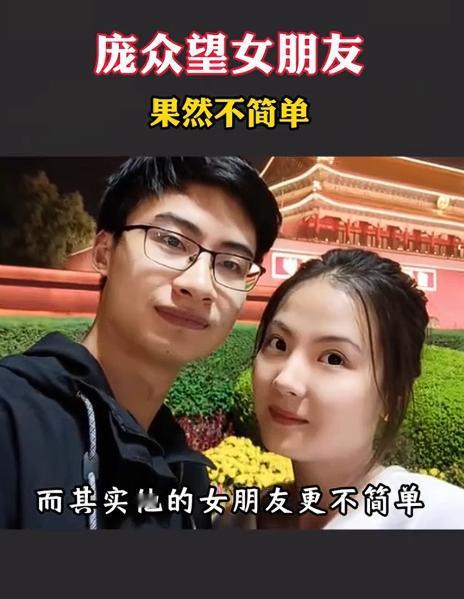 一点不羡慕庞众望的女朋友，不是因为庞众望入选了《感动中国》人物，也不是因为他对女