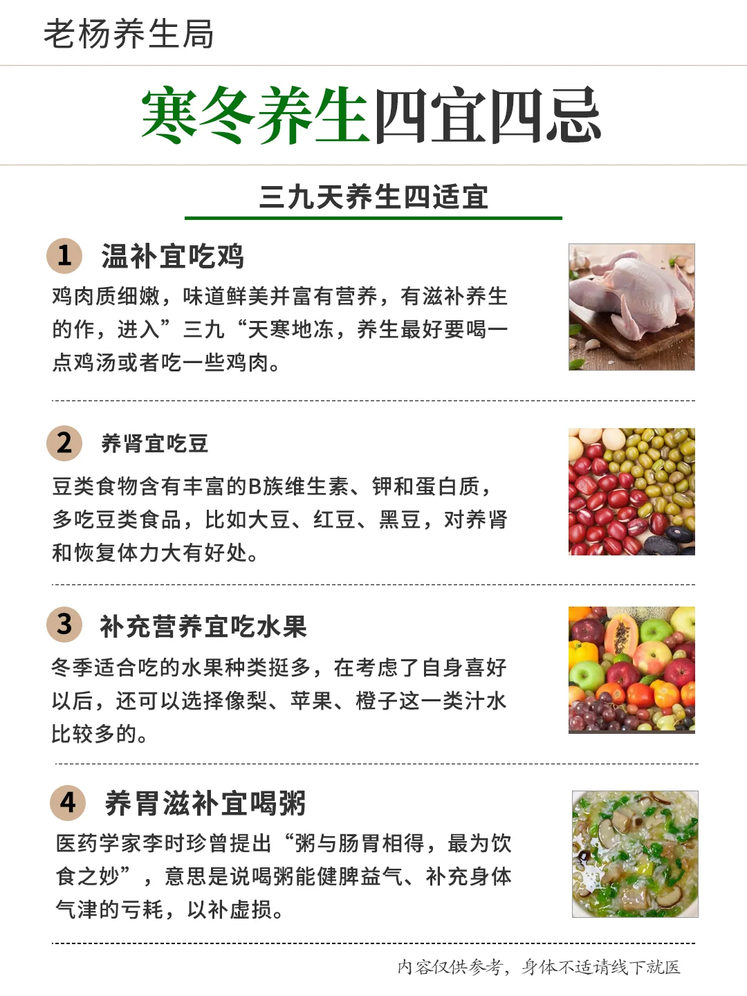 寒冬养生四宜四忌