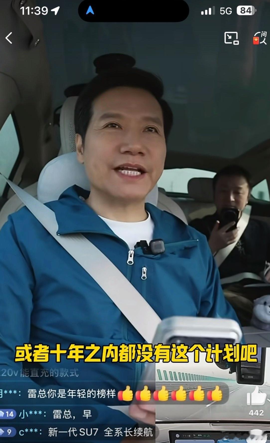 雷军回应是否做10万以内车型 没有这个计划，或者未来十年都没有。实话说，这块儿还