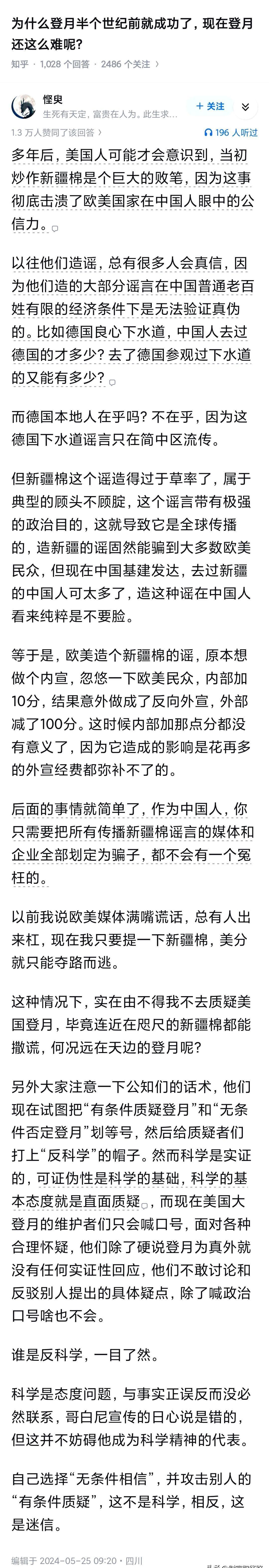 为什么登月半个世纪前就成功了，现在登月还这么难呢?
新疆棉是真真的败笔，造谣最关