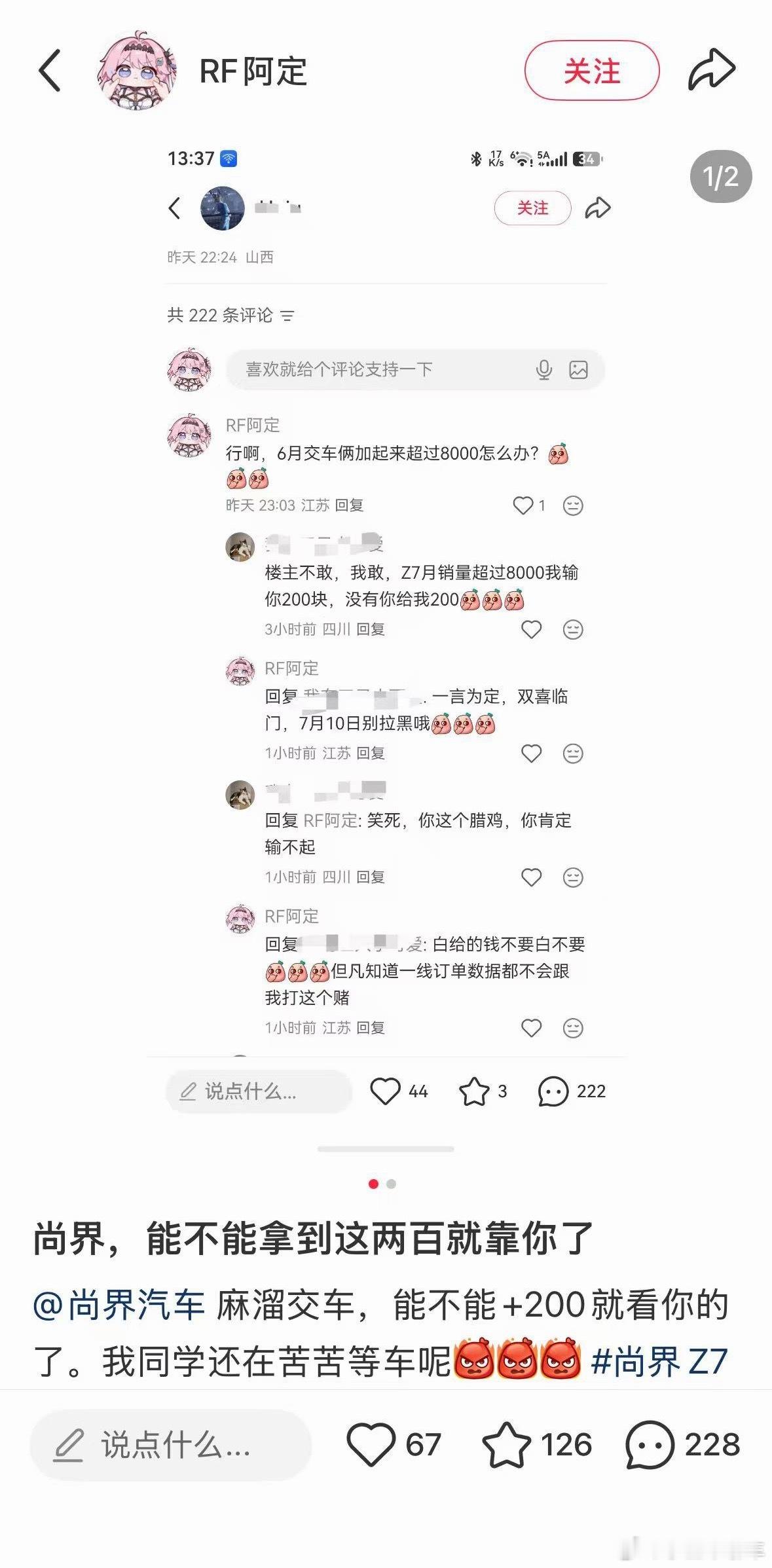 网上还能刷到网友打赌尚界z7这个月能不能超过8000