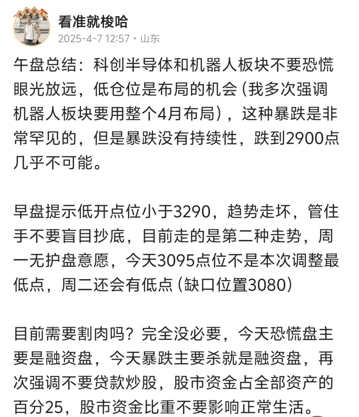 早盘预判：2025年4月7日一个让股民难以忘怀日子，上证指数当天跌幅7%千古跌停