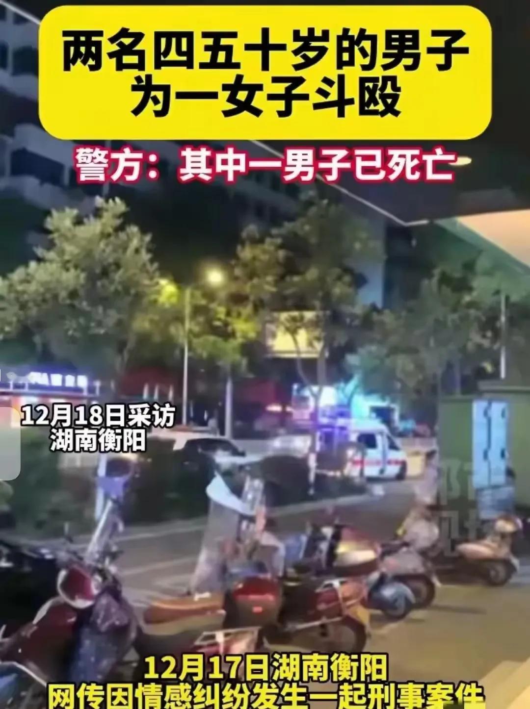 湖南省衡阳市石鼓区蒸阳路发生了一起令人震惊的刑事案件。两名四五十岁的男子因情感纠