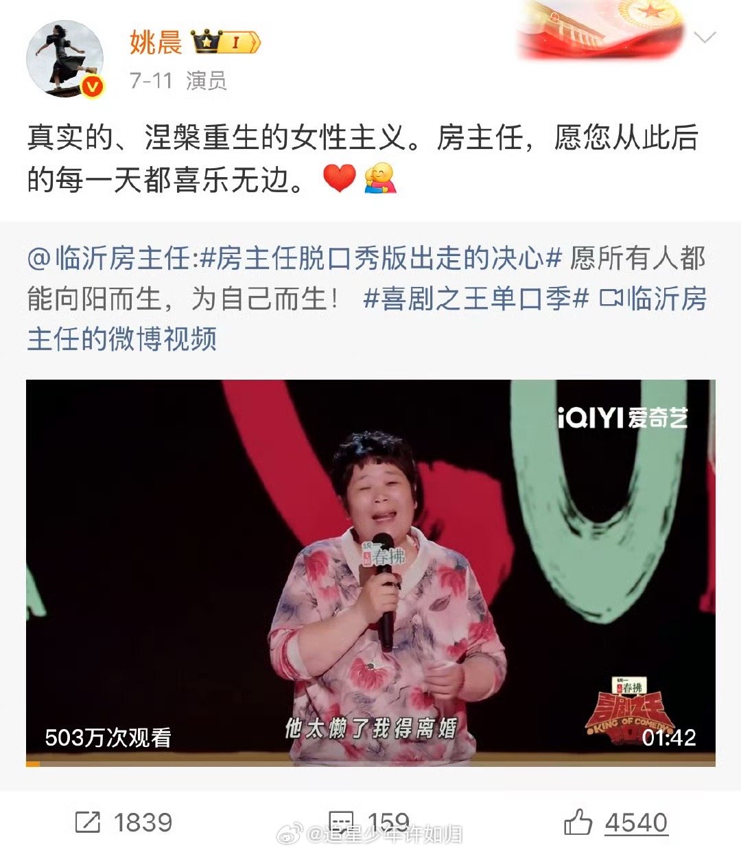 姚晨来喜单2找房主任奔现 谁看乐了！姚晨真来《喜单2》总决赛找房主任奔现了，之前