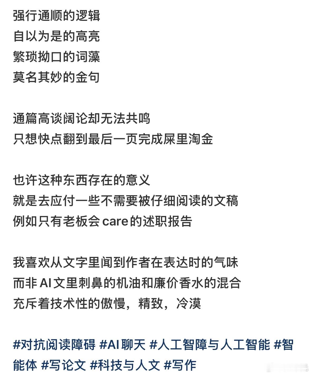 突然发现自己对ai文档有阅读障碍 热搜ai创作激励大赛