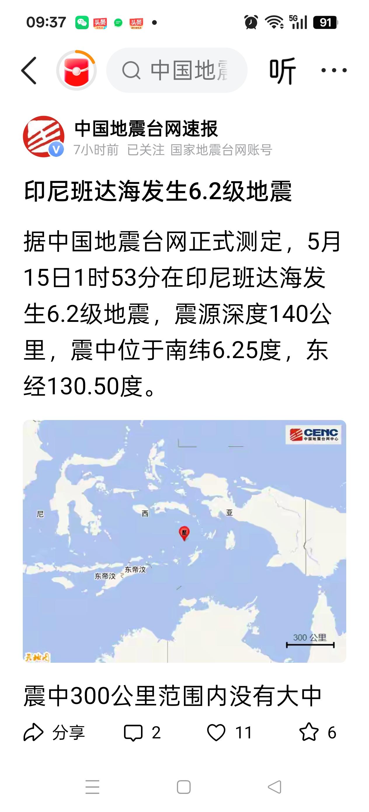 印尼班达
     15日1:53 印尼东部班达海发生6.2级地震①
     