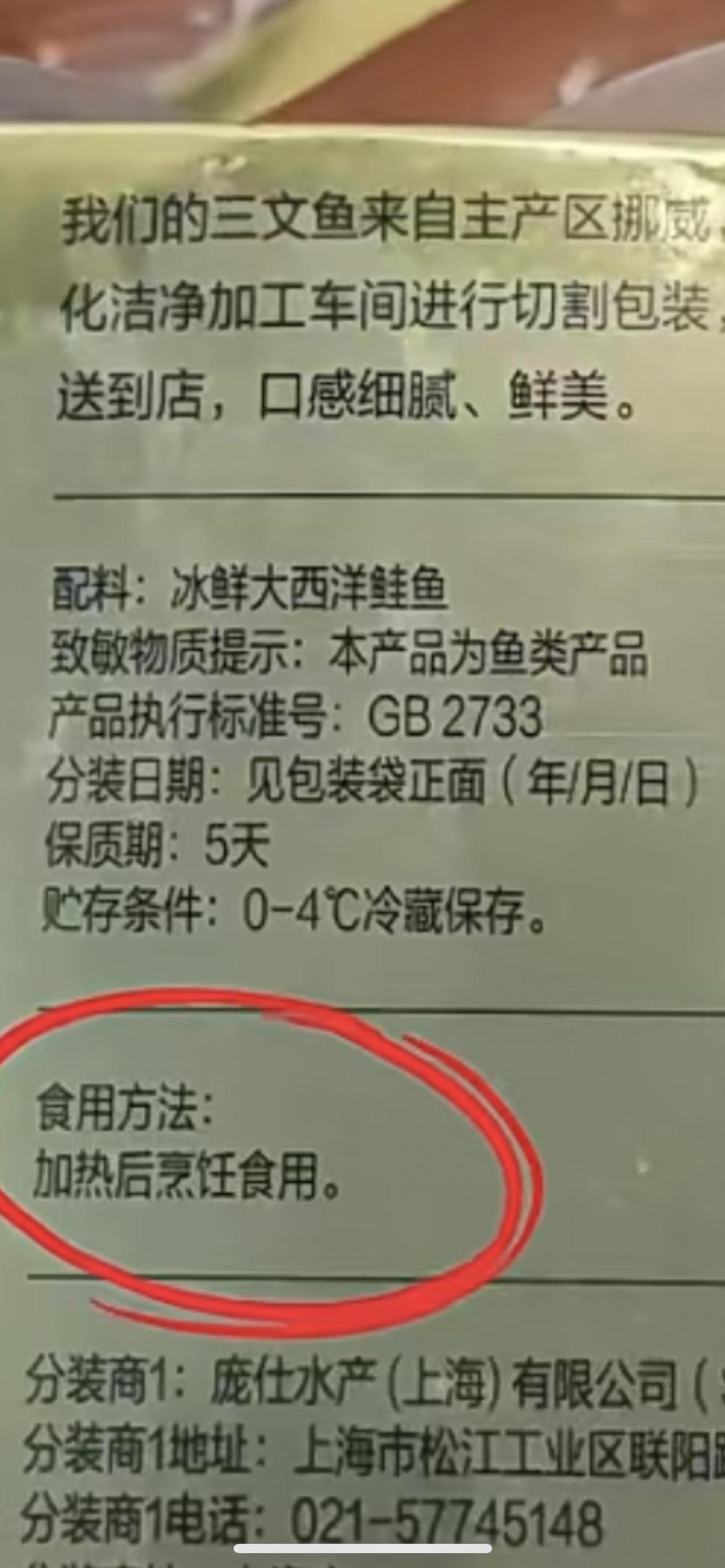 爱吃三文鱼的天塌了！山姆热销的1kg冰鲜三文鱼被曝不能生吃，包装背面小字标注：加