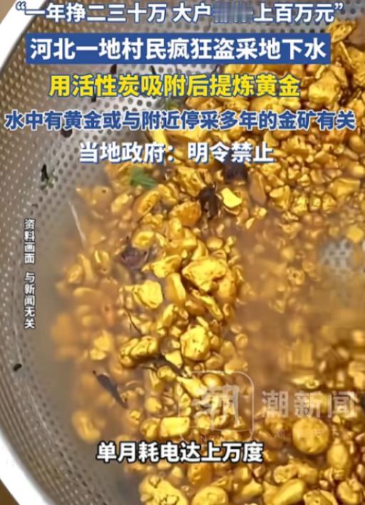 贪心不足蛇吞象！2025年11月，河北一村民抽地下水使用，竟然在水里发现了黄金，
