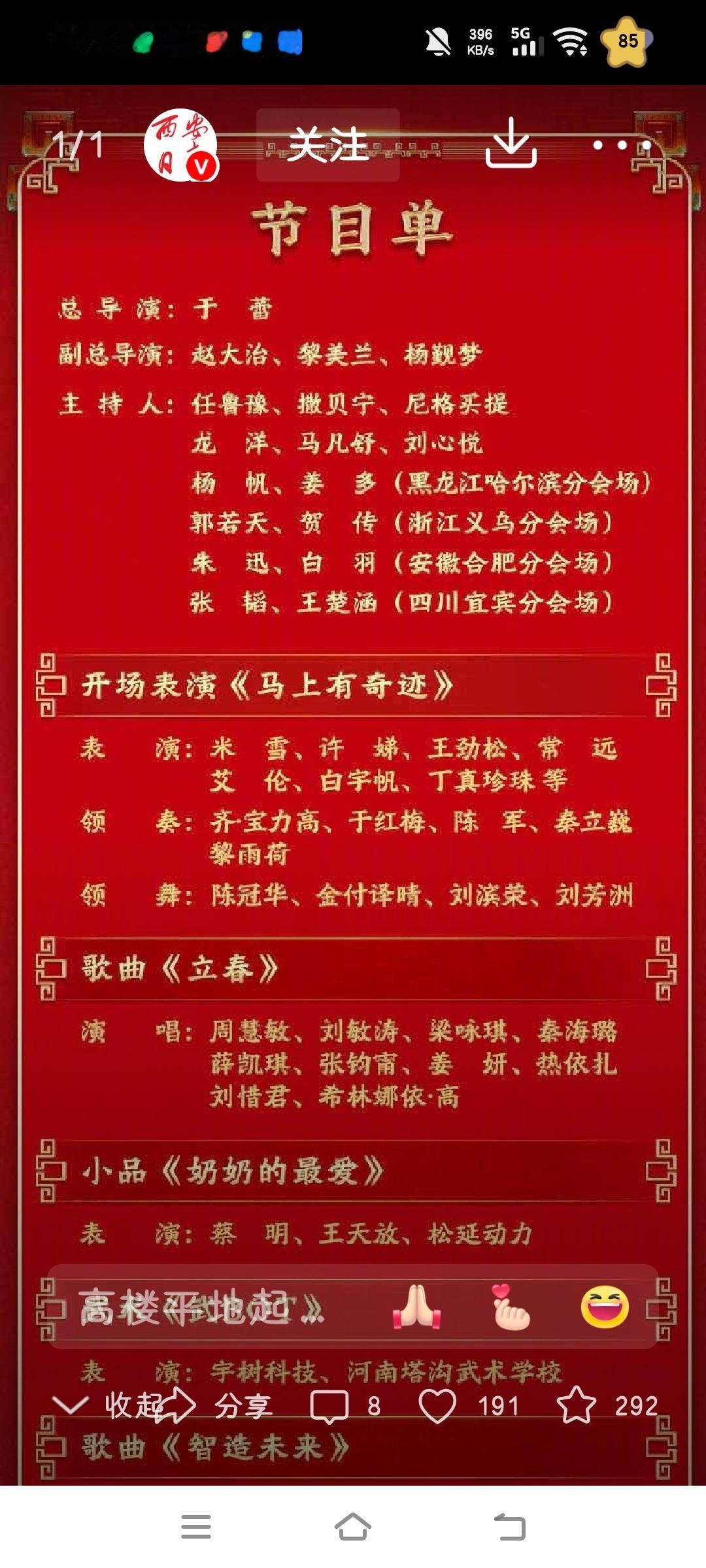 昨天的春晚，我没能看完。
春晚作为除夕的重头戏，关于节目好坏的争论向来不少。我一
