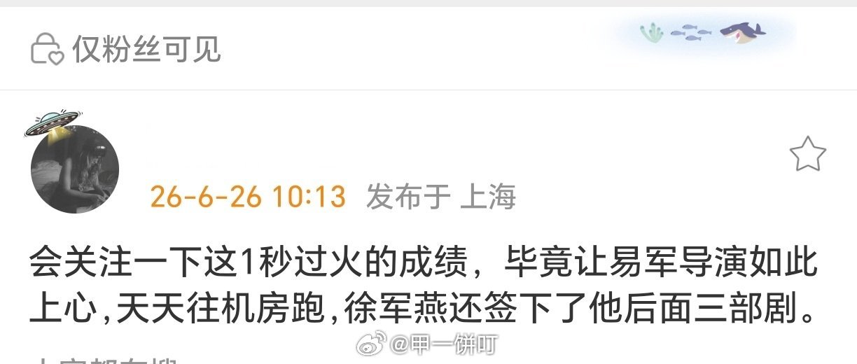 徐军燕（徐以若）签下了易军导演后面三部剧。 